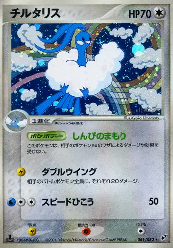 Carta アルタリア 61/82 de 蒼空の激突